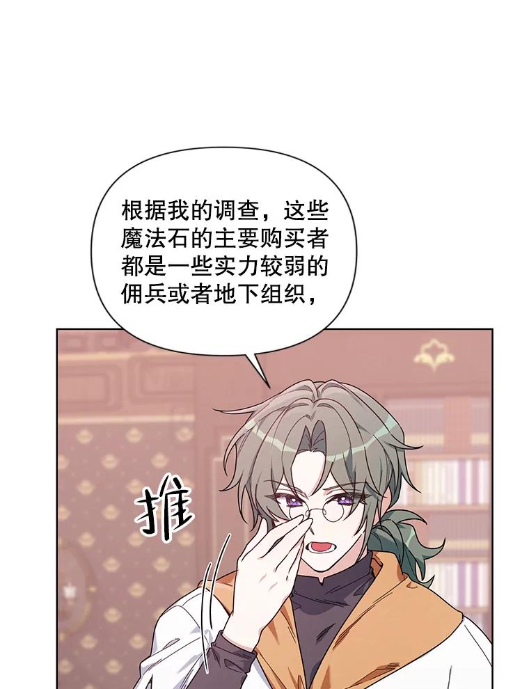 《第二次走向红毯》56.魔法石 第23页