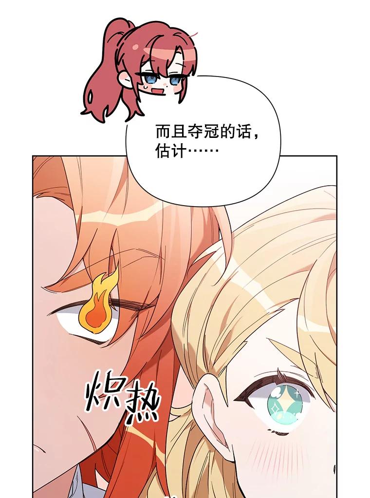 《第二次走向红毯》56.魔法石 第78页