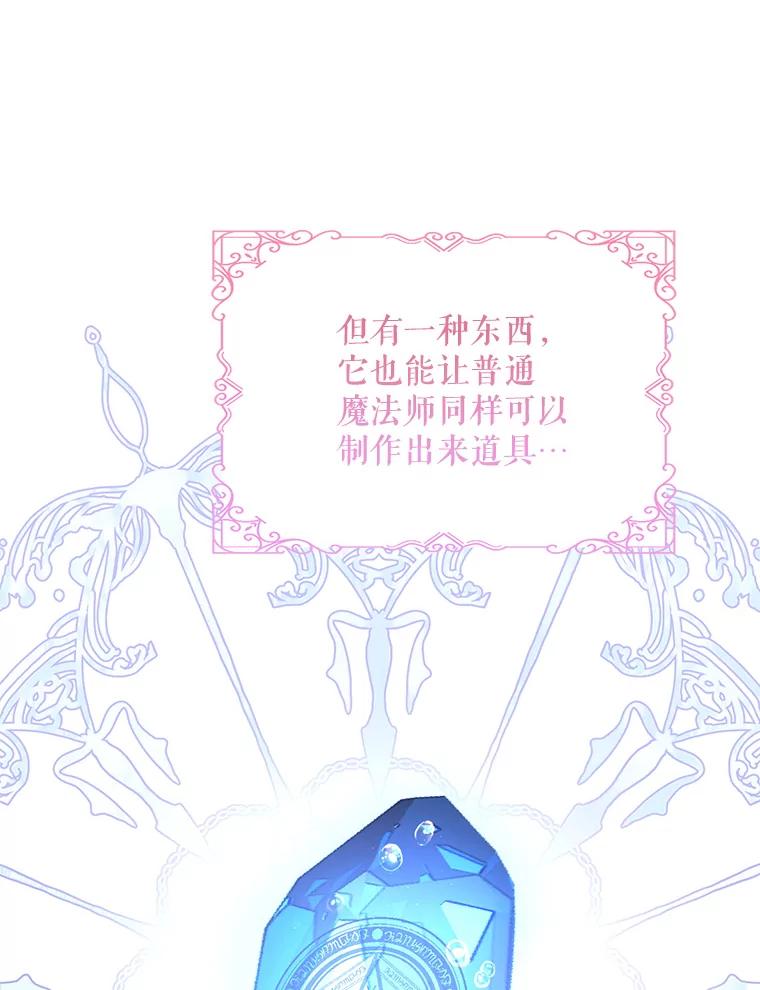 《第二次走向红毯》56.魔法石 第19页