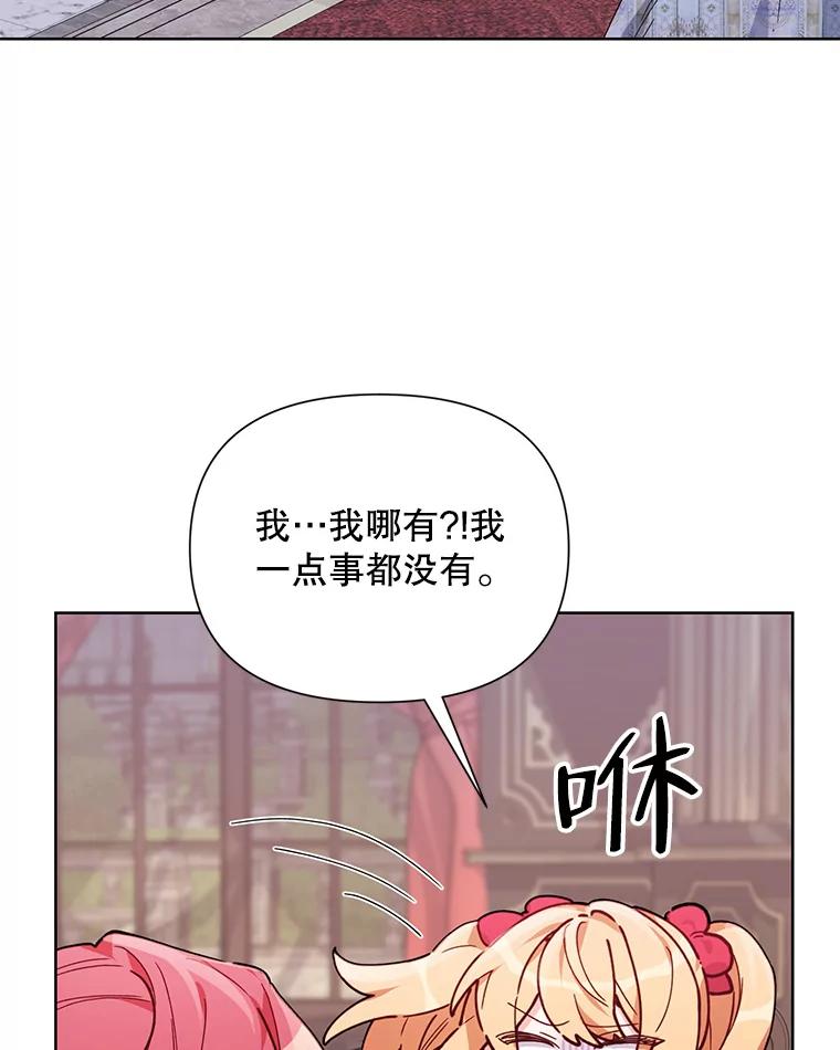《第二次走向红毯》57.奇怪的书 第85页