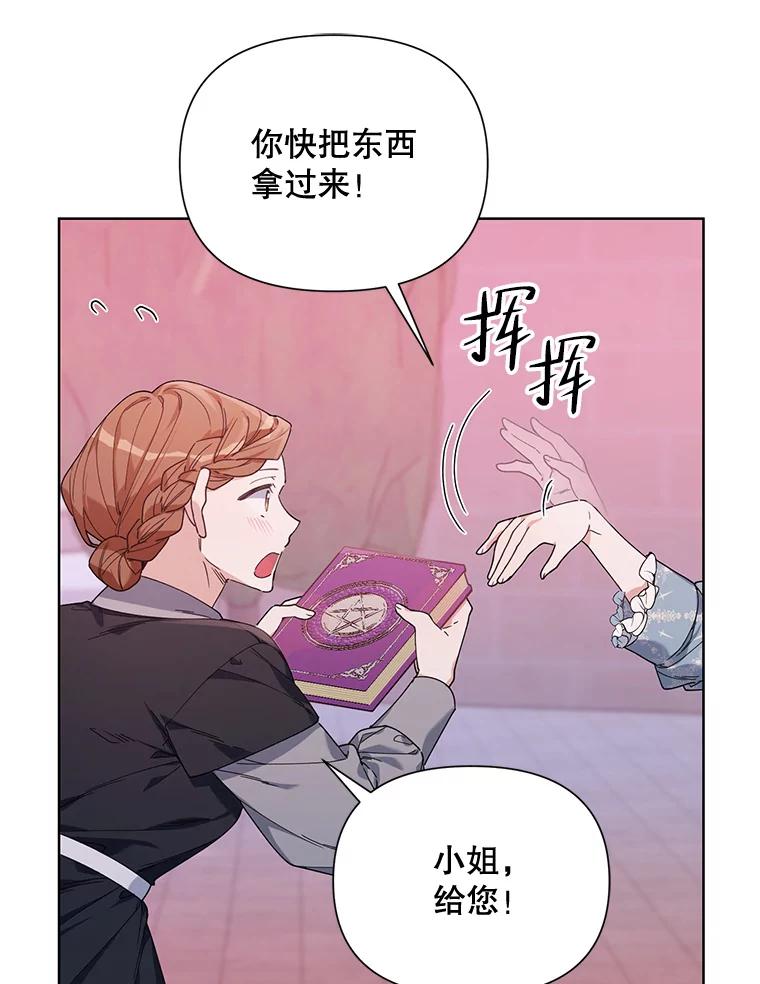 《第二次走向红毯》57.奇怪的书 第38页