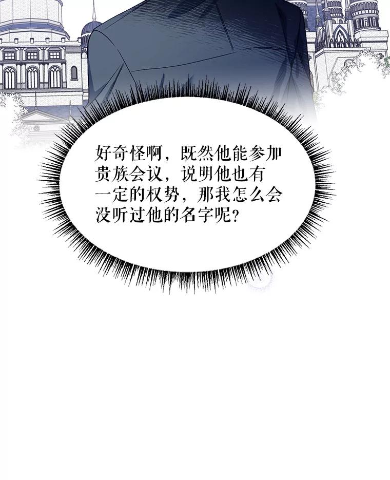 《第二次走向红毯》4.赫文伯爵（1） 第48页
