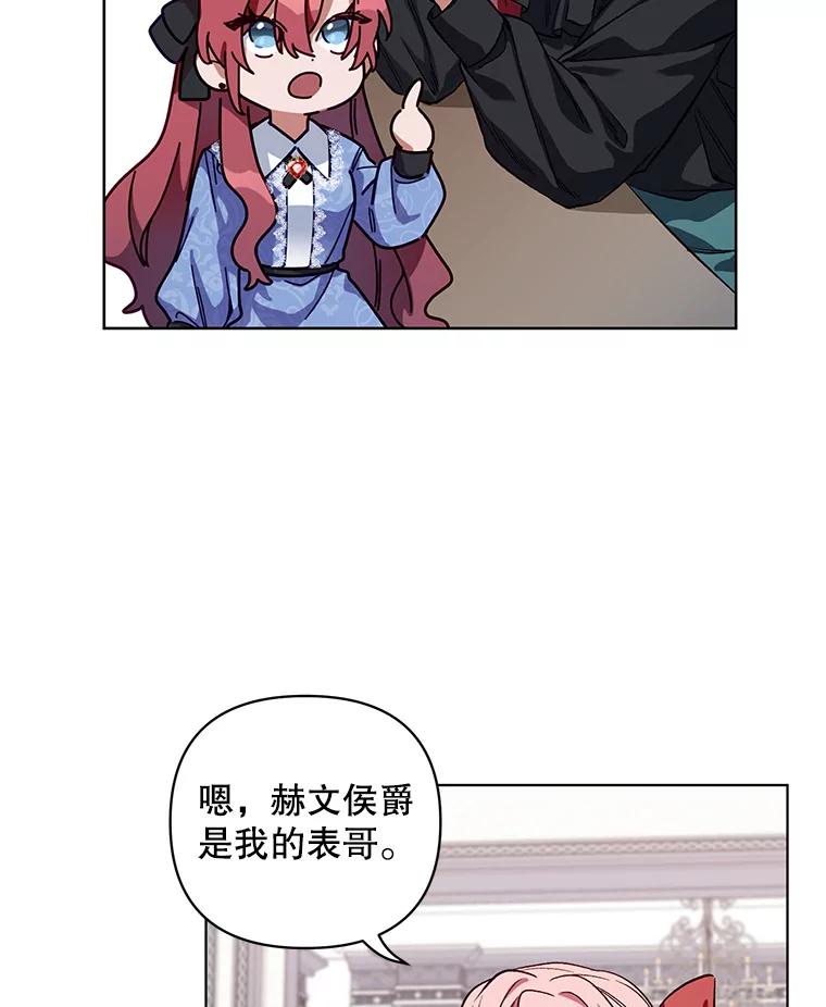 《第二次走向红毯》4.赫文伯爵（1） 第44页