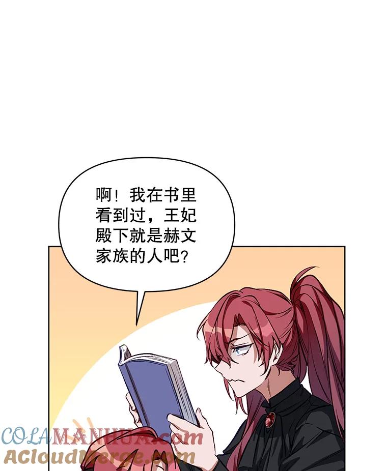 《第二次走向红毯》4.赫文伯爵（1） 第43页
