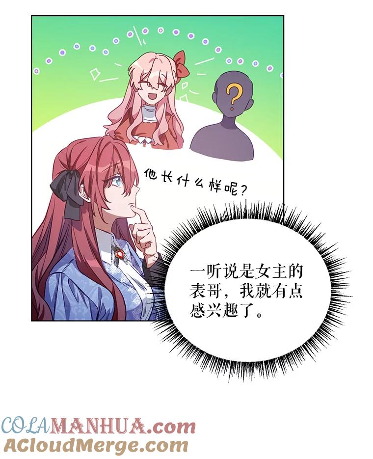 《第二次走向红毯》4.赫文伯爵（1） 第46页