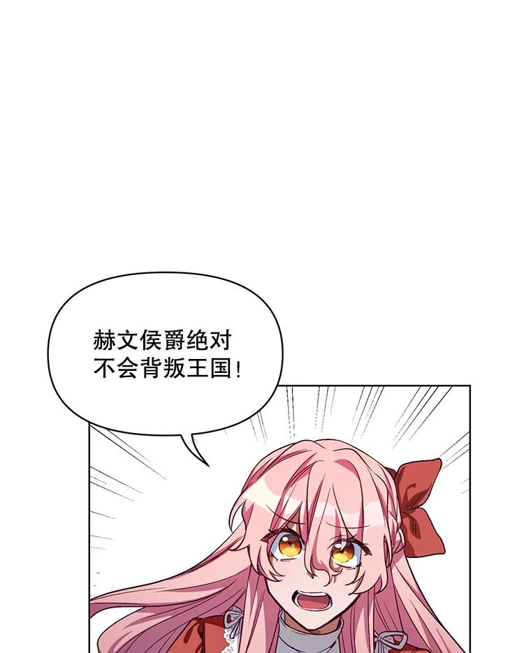 《第二次走向红毯》4.赫文伯爵（1） 第50页