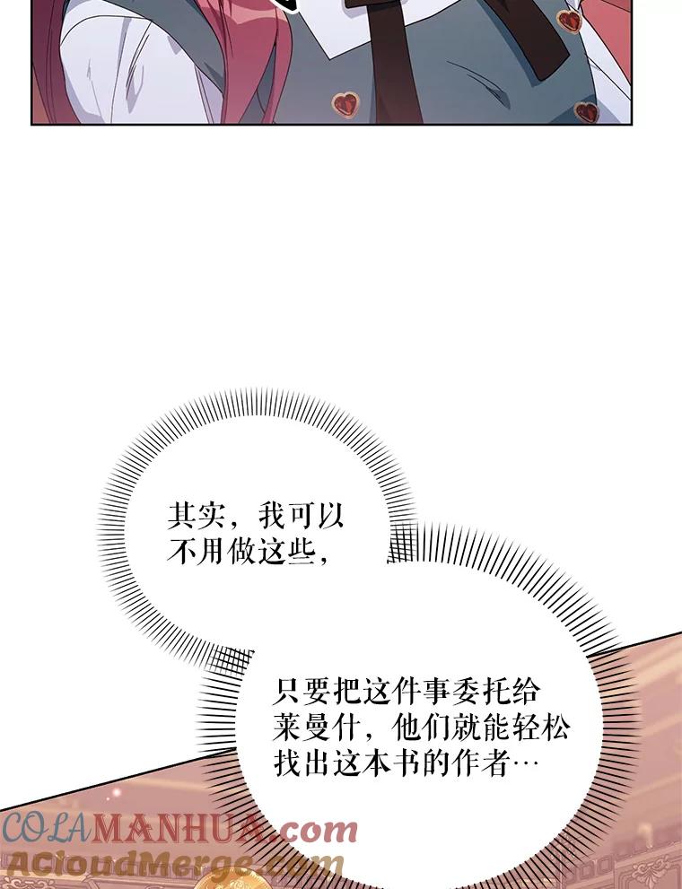 《第二次走向红毯》58.寻找作者 第85页