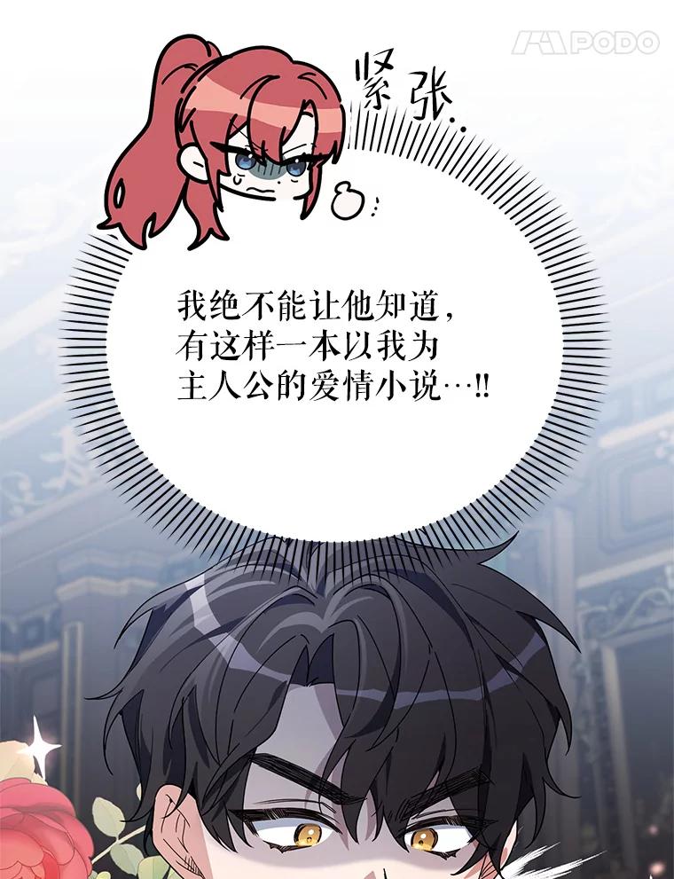 《第二次走向红毯》58.寻找作者 第88页
