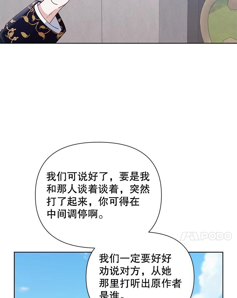 《第二次走向红毯》58.寻找作者 第104页