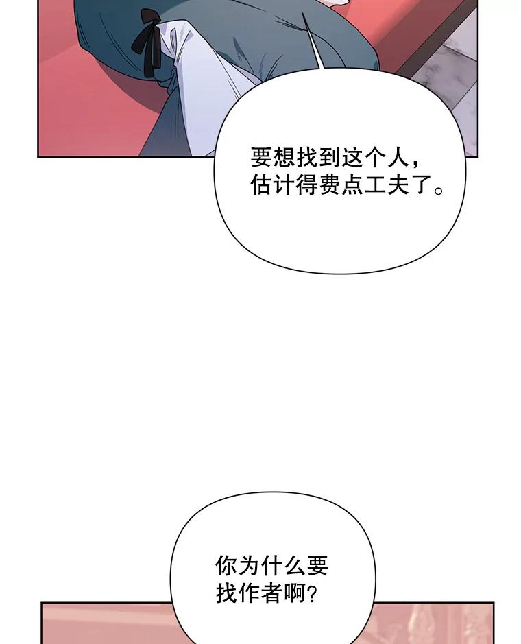 《第二次走向红毯》58.寻找作者 第76页
