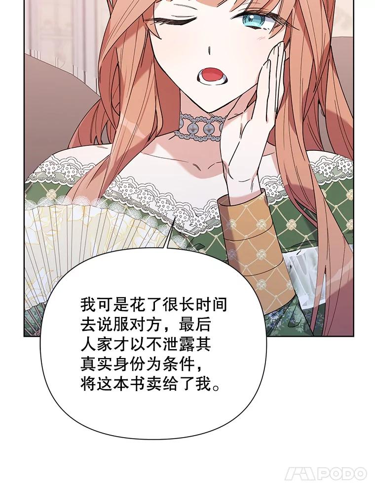 《第二次走向红毯》59.鉴赏会 第20页