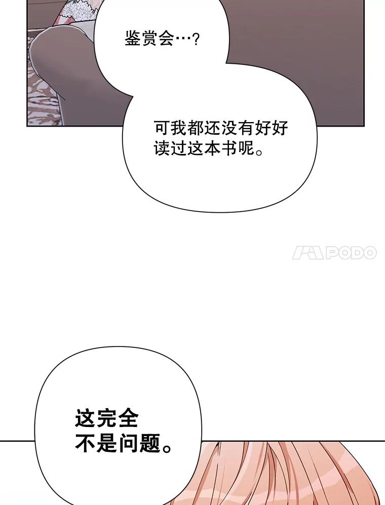《第二次走向红毯》59.鉴赏会 第47页