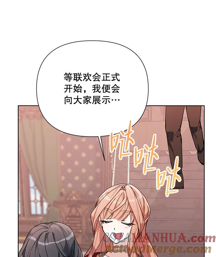 《第二次走向红毯》59.鉴赏会 第89页