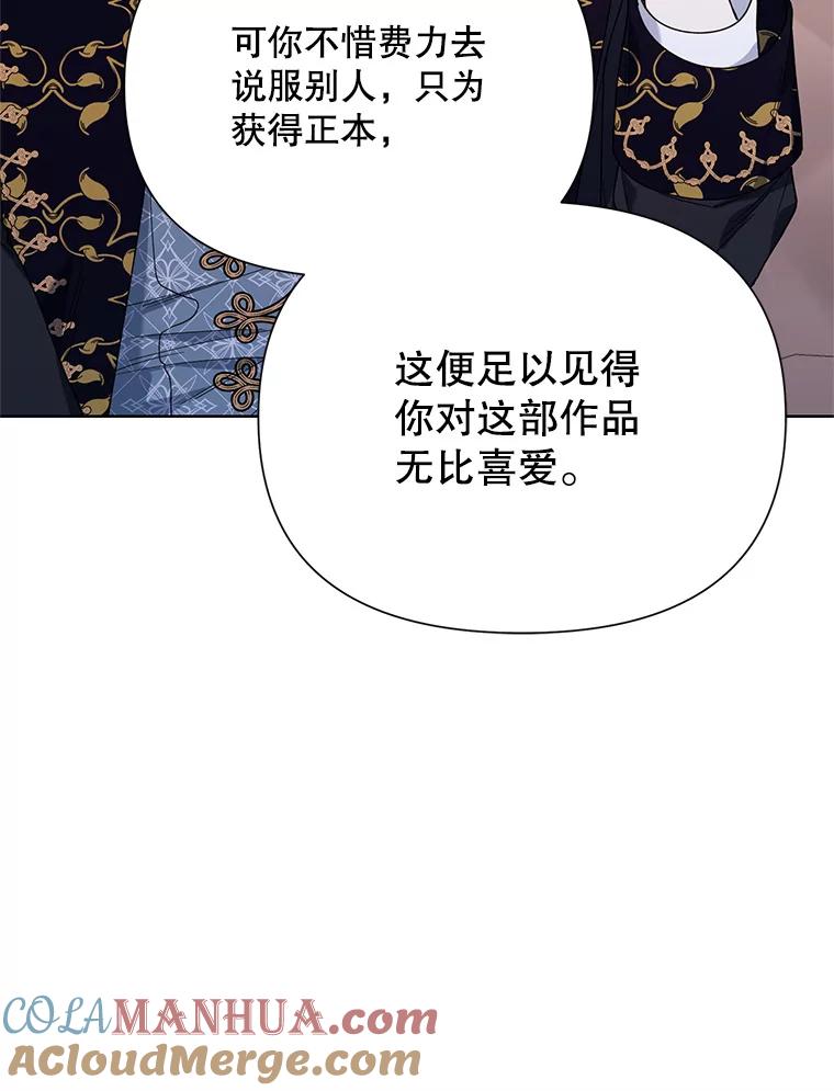 《第二次走向红毯》59.鉴赏会 第29页