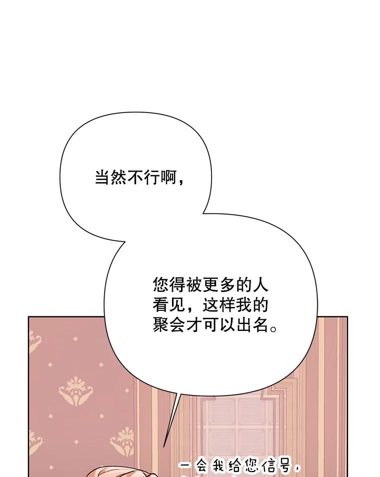 《第二次走向红毯》59.鉴赏会 第66页