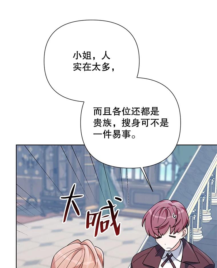 《第二次走向红毯》59.鉴赏会 第100页