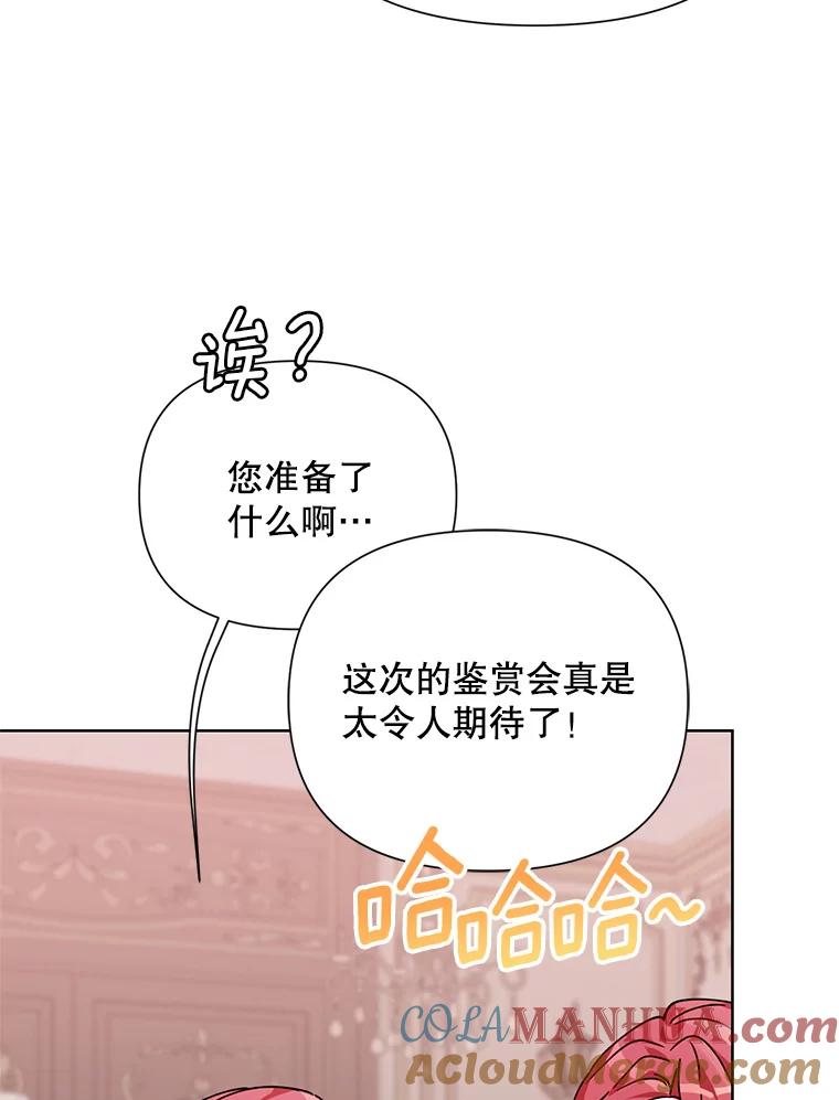 《第二次走向红毯》59.鉴赏会 第49页