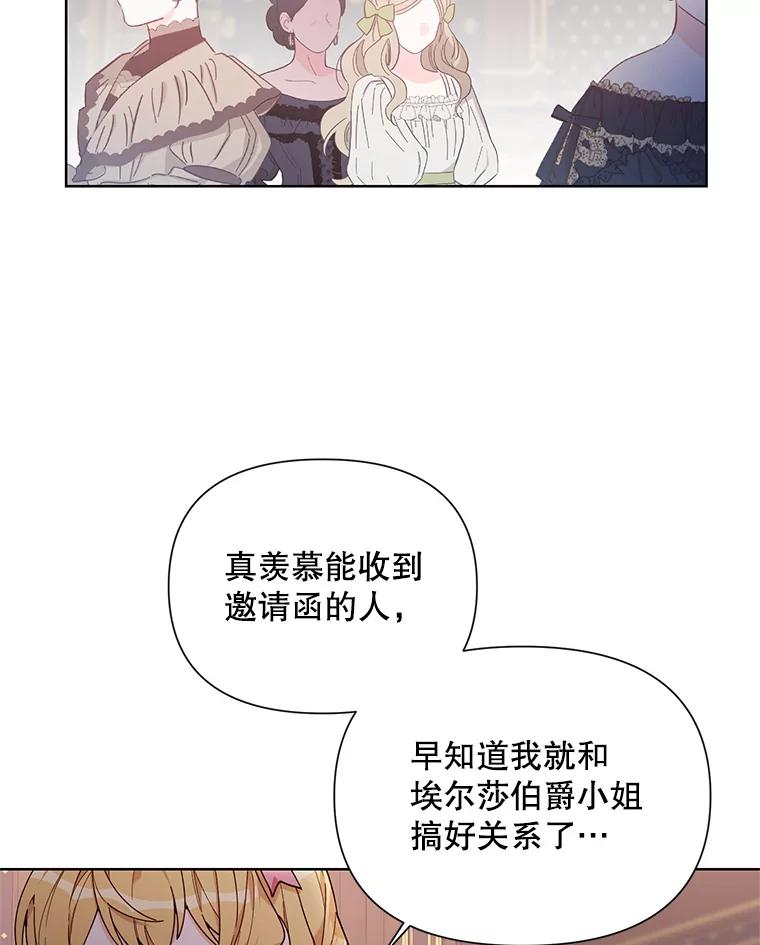 《第二次走向红毯》59.鉴赏会 第60页