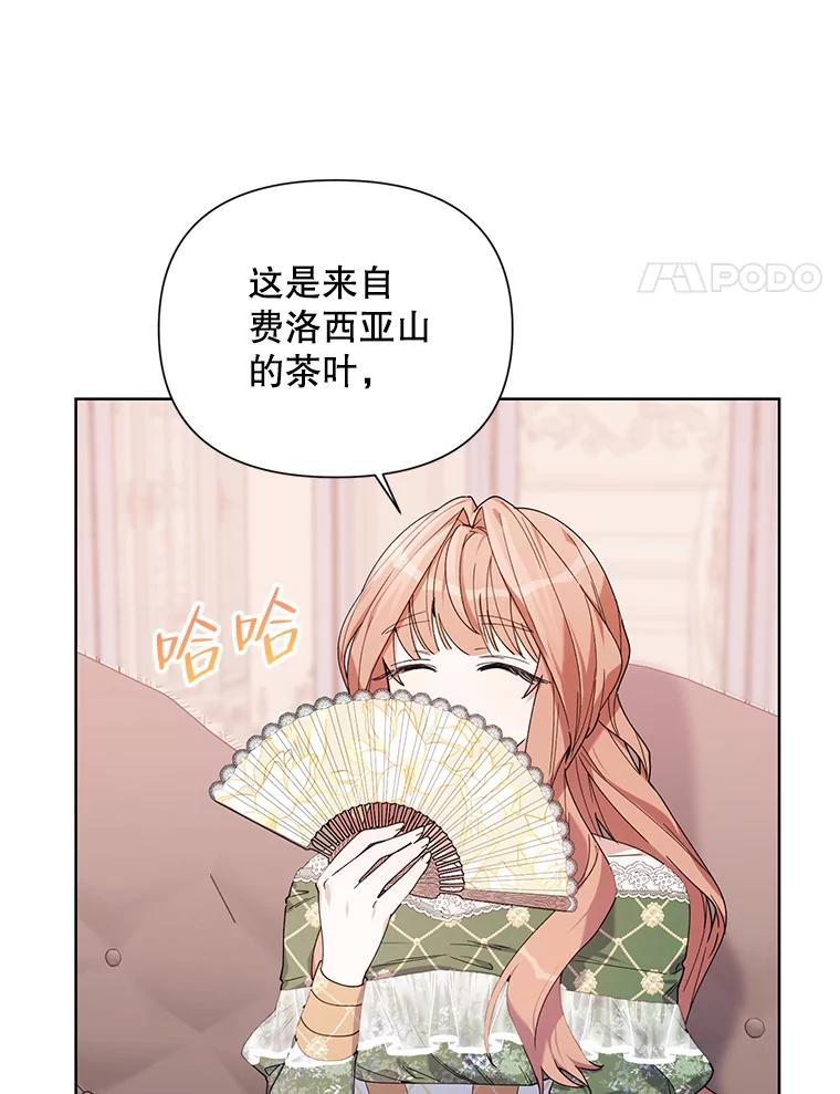 《第二次走向红毯》59.鉴赏会 第4页