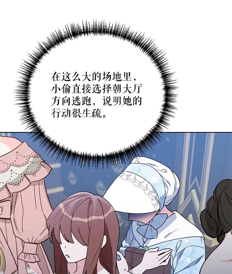 《第二次走向红毯》59.鉴赏会 第107页