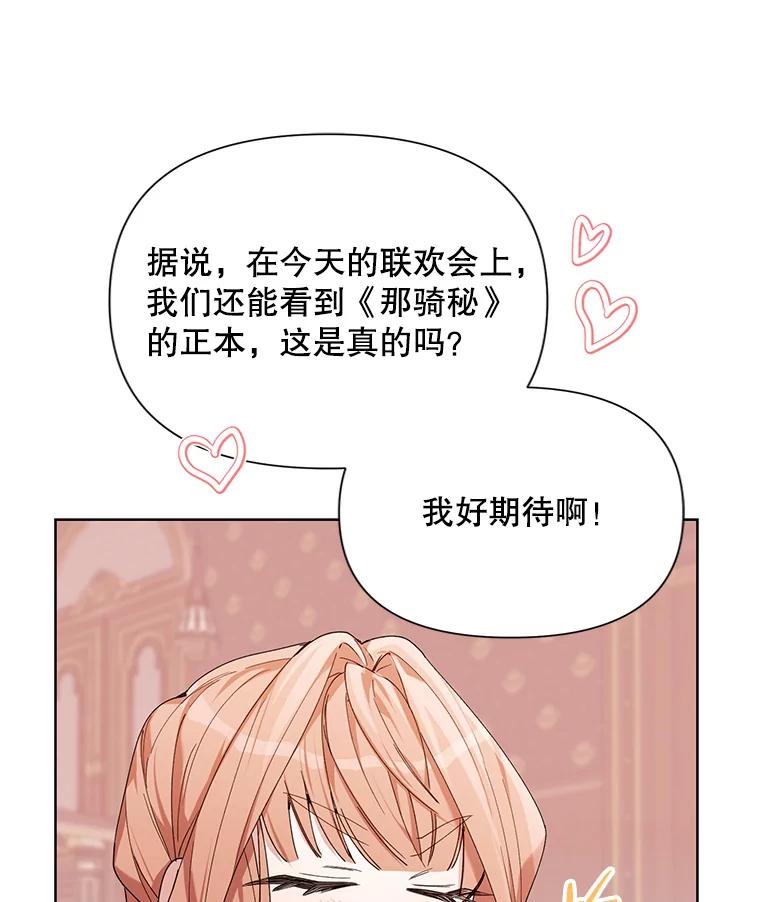 《第二次走向红毯》59.鉴赏会 第87页