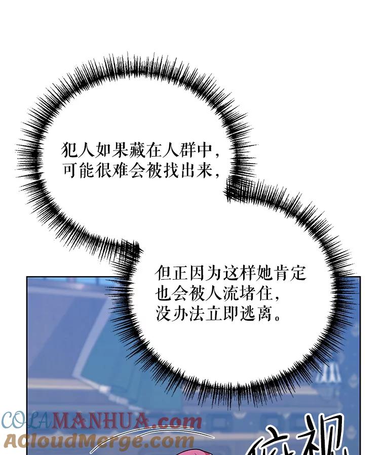 《第二次走向红毯》59.鉴赏会 第105页