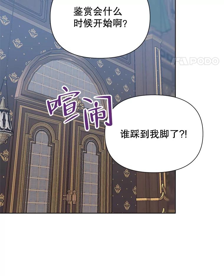 《第二次走向红毯》59.鉴赏会 第99页