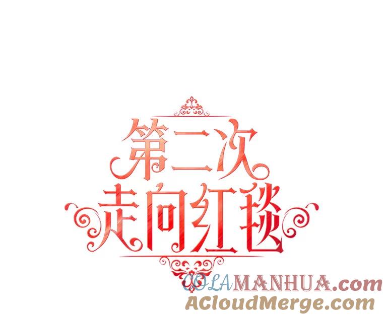 《第二次走向红毯》59.鉴赏会 第53页