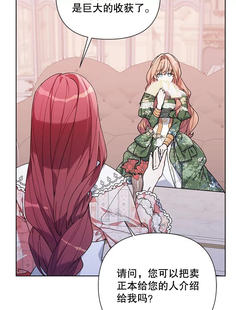 《第二次走向红毯》59.鉴赏会 第18页