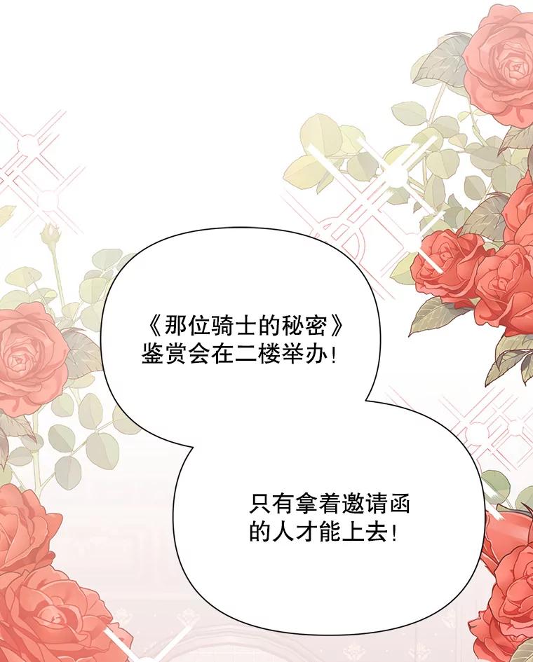 《第二次走向红毯》59.鉴赏会 第56页