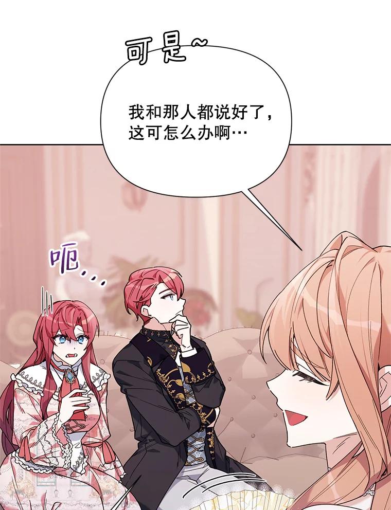 《第二次走向红毯》59.鉴赏会 第23页