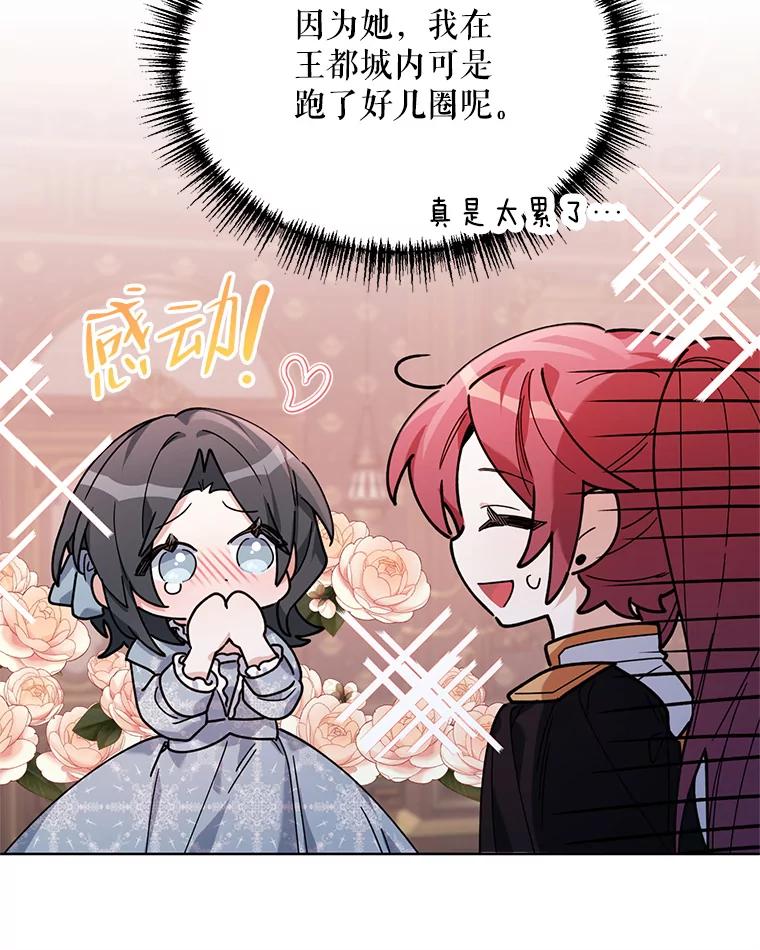 《第二次走向红毯》59.鉴赏会 第86页