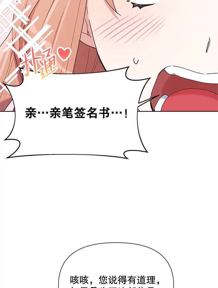 《第二次走向红毯》59.鉴赏会 第39页