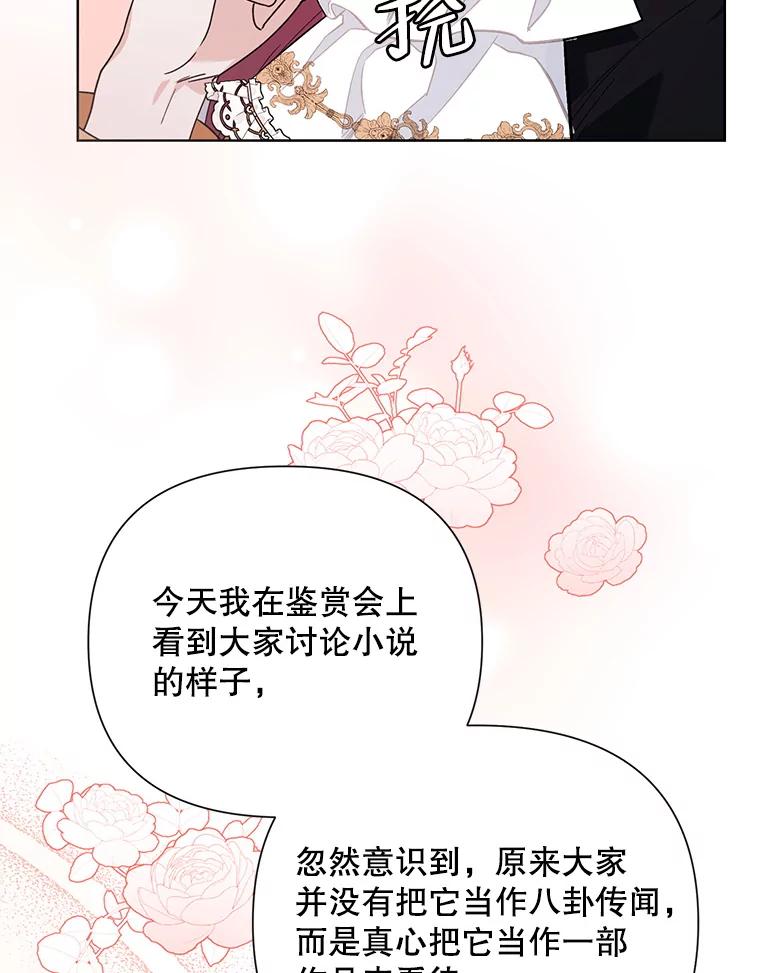 《第二次走向红毯》60.小说作者 第104页