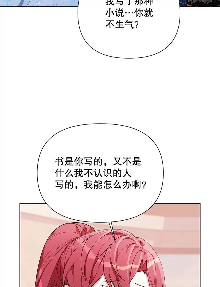 《第二次走向红毯》60.小说作者 第98页