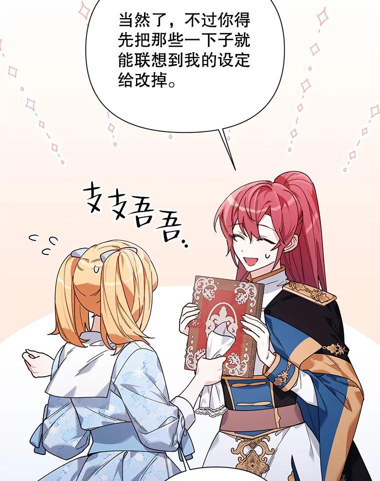 《第二次走向红毯》60.小说作者 第112页