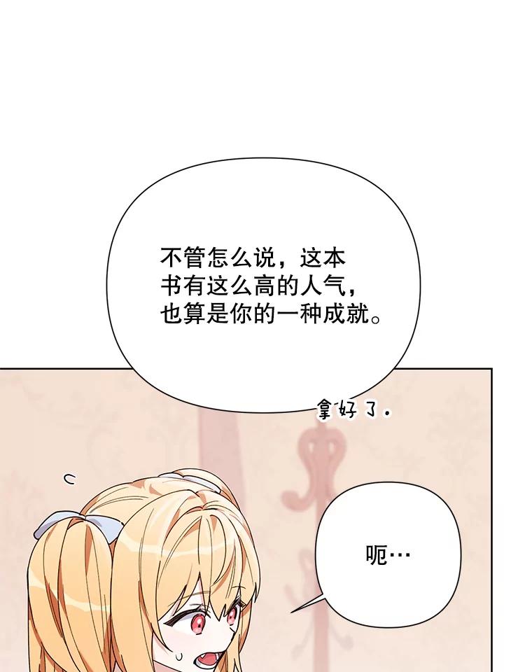 《第二次走向红毯》60.小说作者 第115页