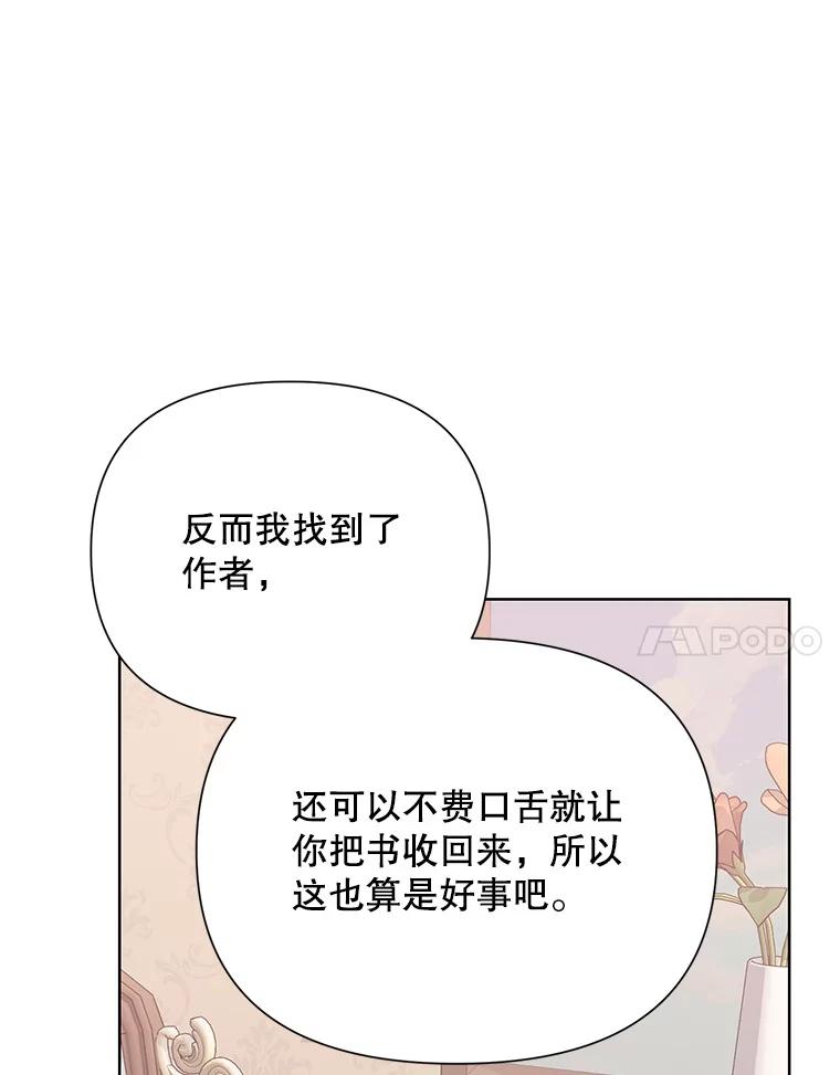 《第二次走向红毯》60.小说作者 第100页