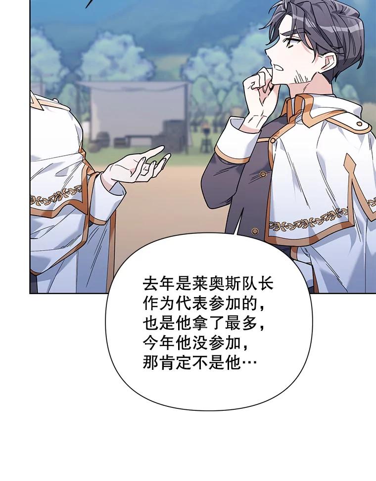 《第二次走向红毯》61.狩猎大会 第70页
