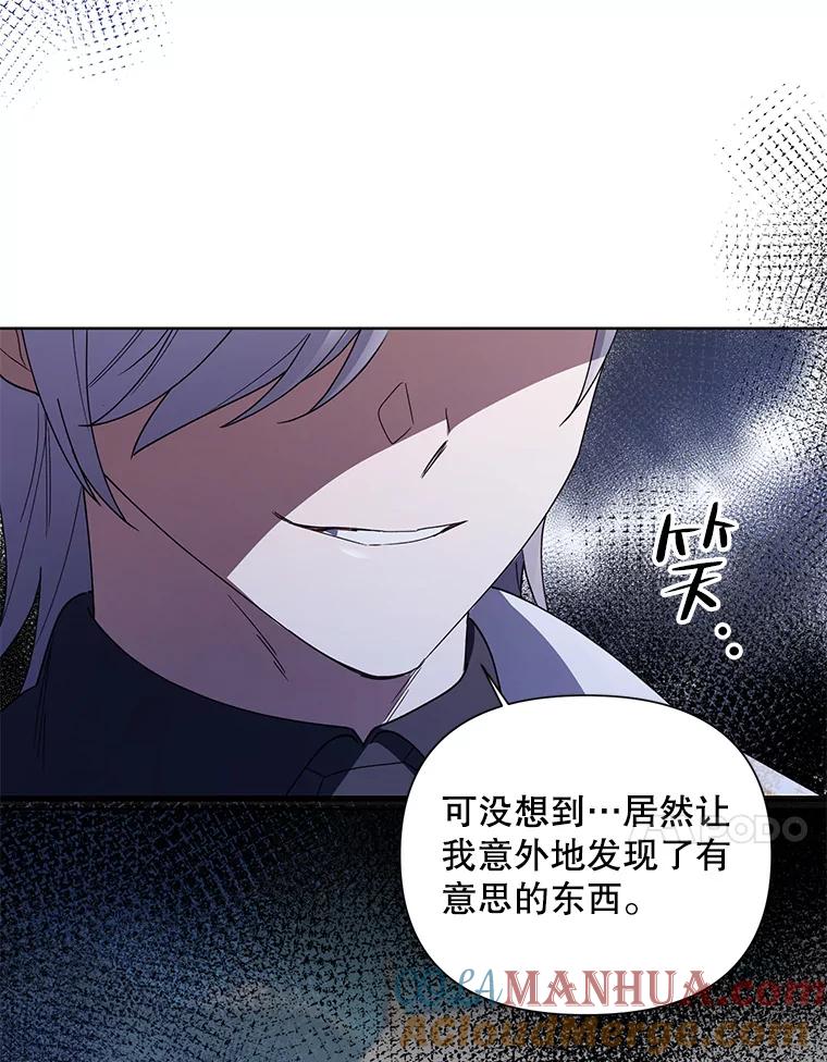 《第二次走向红毯》61.狩猎大会 第109页