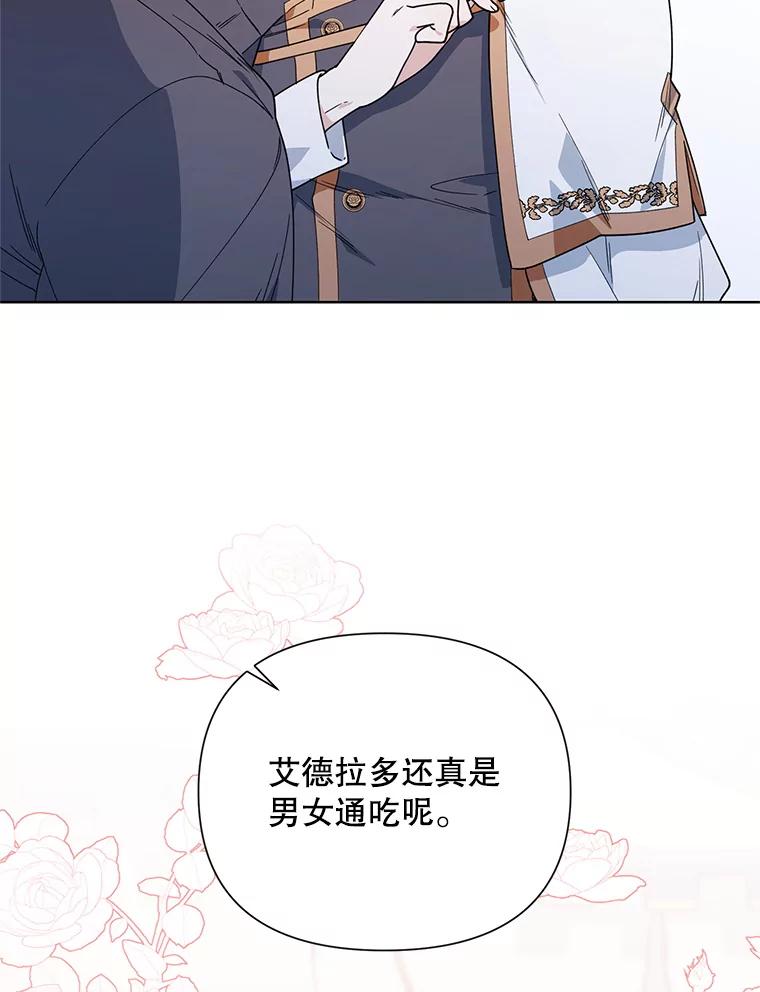 《第二次走向红毯》61.狩猎大会 第74页
