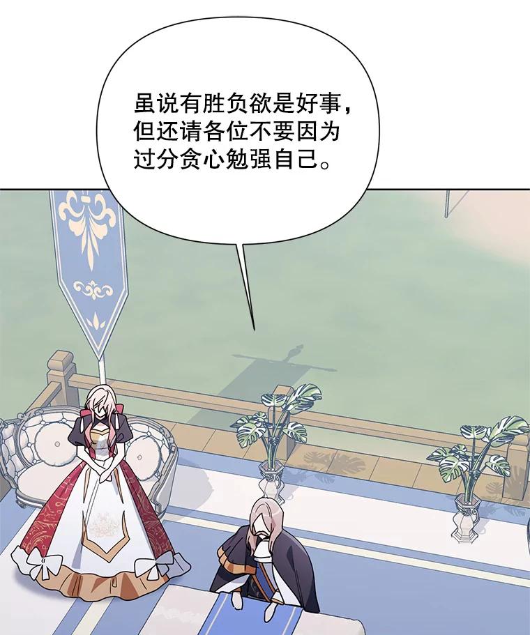《第二次走向红毯》61.狩猎大会 第88页