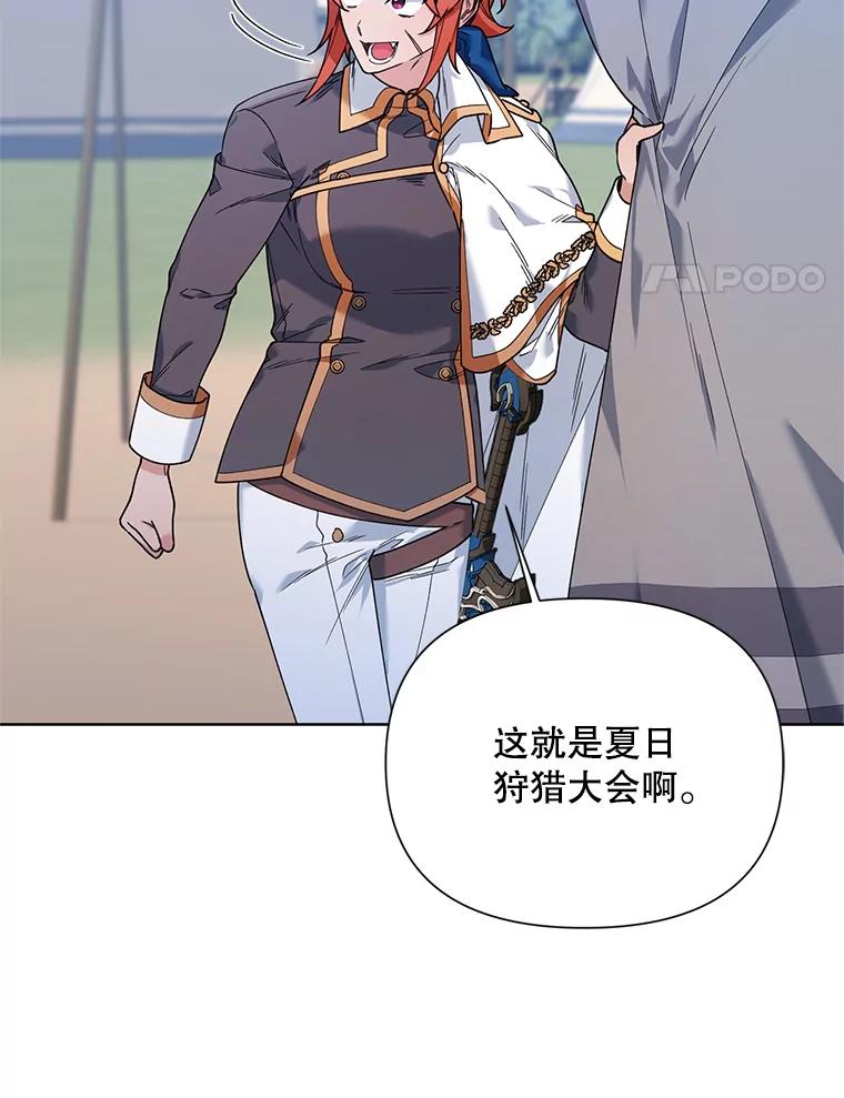 《第二次走向红毯》61.狩猎大会 第4页