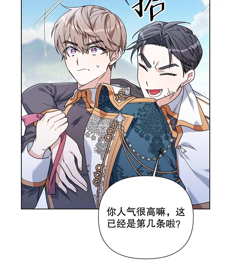 《第二次走向红毯》61.狩猎大会 第54页