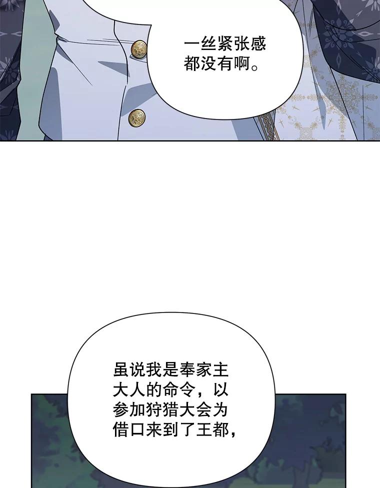 《第二次走向红毯》61.狩猎大会 第107页