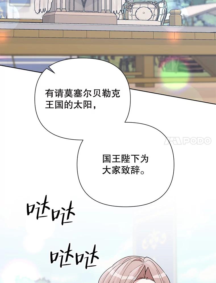 《第二次走向红毯》61.狩猎大会 第82页