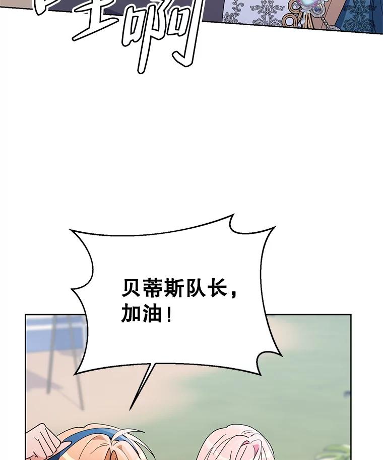 《第二次走向红毯》61.狩猎大会 第94页