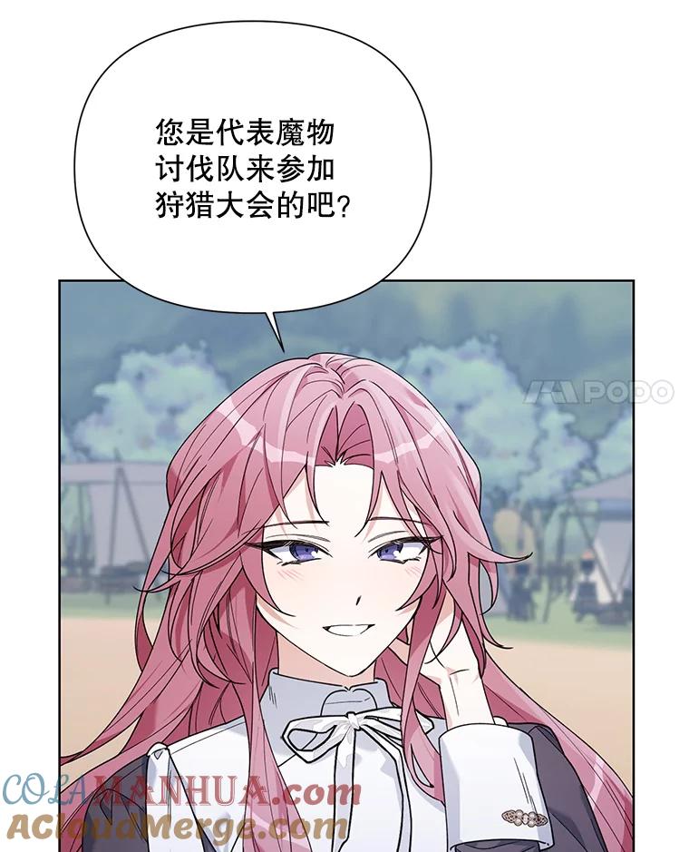 《第二次走向红毯》61.狩猎大会 第49页