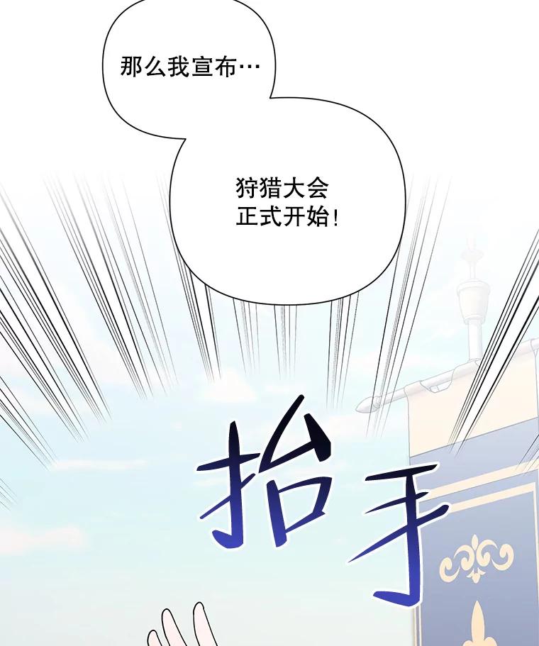 《第二次走向红毯》61.狩猎大会 第90页