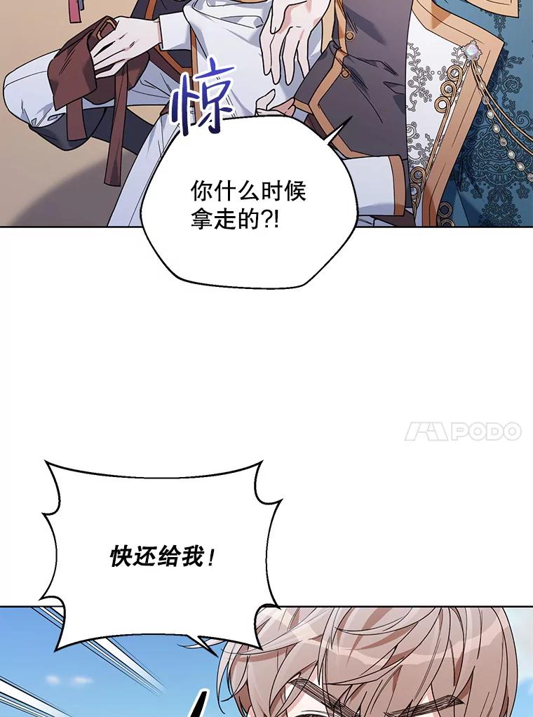 《第二次走向红毯》61.狩猎大会 第59页